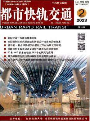 都市快轨交通期刊